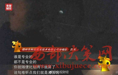 被曝光的體檢隊(duì)隊(duì)長稱體檢時(shí)隨便比劃兩下就算了。圖片來源：央視財(cái)經(jīng)微博。