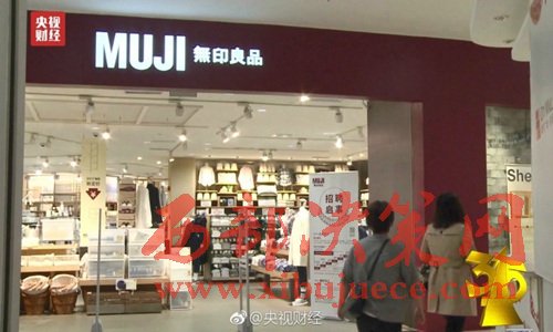 無印良品被曝出售來自日本核污染區(qū)的食品。圖片來源：央視財(cái)經(jīng)微博。