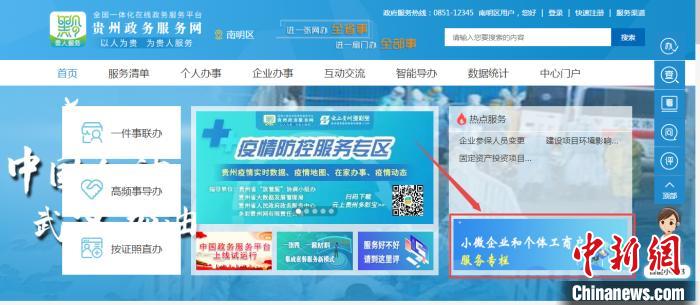 貴州開(kāi)通小微企業(yè)和個(gè)體工商戶服務(wù)專欄辦事服務(wù)“一站式”