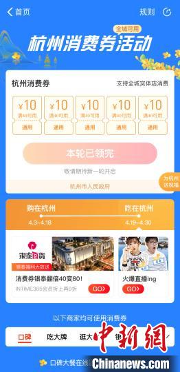 圖為杭州市第五輪電子消費(fèi)券頁面。　趙小燕 攝