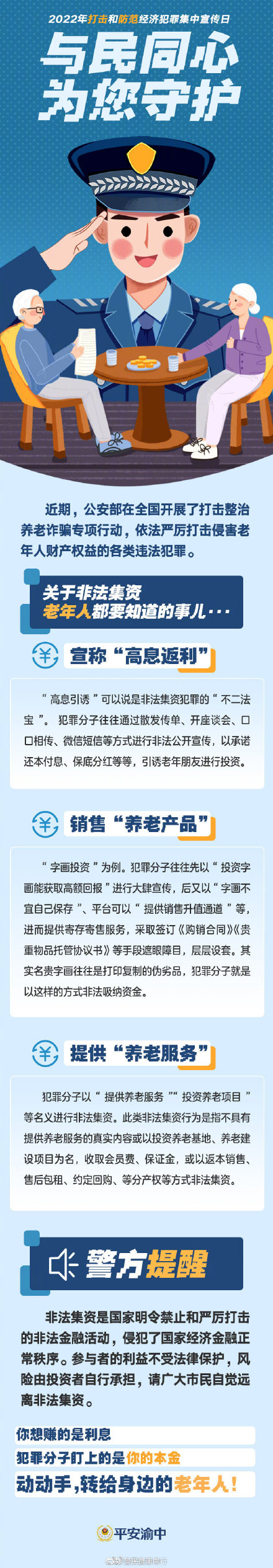 關(guān)于非法集資，老年人都要知道的事兒